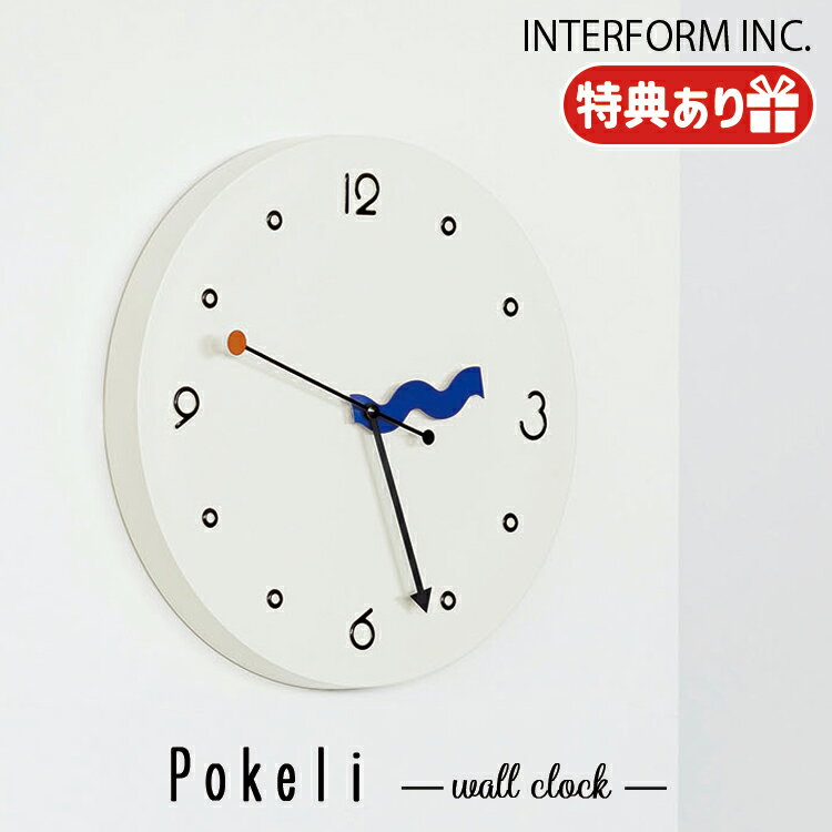 【レビューでプレゼント】INTERFORM インターフォルム CL-4505 Pokeli ポケリ ホワイト 壁掛け時計 掛..