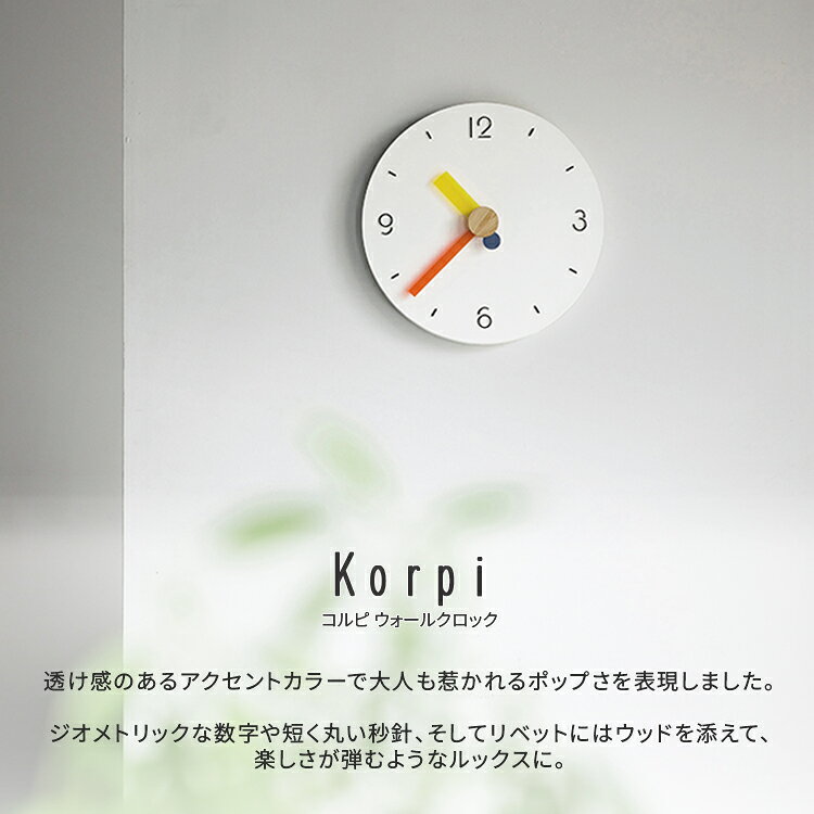 【レビューでプレゼント】CL-4563 INTERFORM インターフォルム Korpi コルピ ウォールクロック スイープムーブメント 静か 無音 音がしない 振り子時計 壁掛け モダン 時間 電池 アナログ 洗面所 おしゃれ デザイン 文字盤 プレゼント リビング インテリア 寝室 白 かわいい [2]