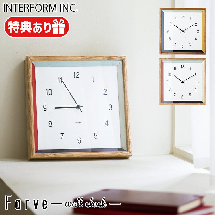 【レビューでプレゼント】INTERFORM インターフォルム Farve ファーヴ ウォールクロック ブルー レッド スイープムーブメント 静か 無音 音がしない 壁掛け モダン 時間 電池 アナログ おしゃれ デザイン 文字盤 リビング ダイニング インテリア 寝室 ウッド 木目 シンプル