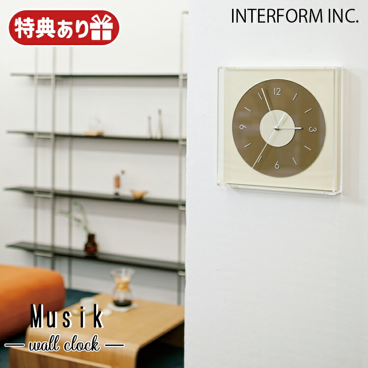 Rakuten - 【レビューでプレゼント】CL-4625 INTERFORM インターフォルム Musik ムジーク ウォールクロック CL-4625 壁掛け時計 北欧 おしゃれ 静音 レトロ