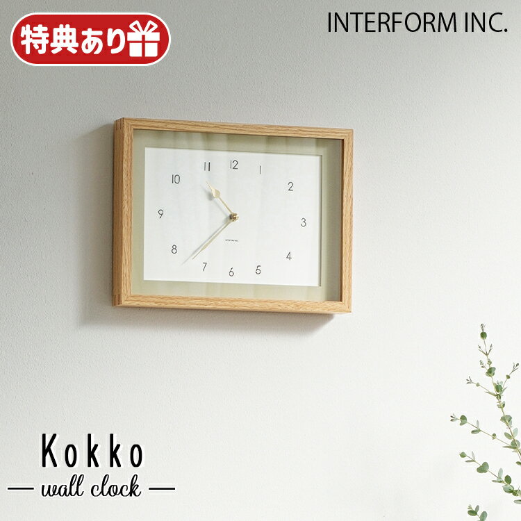 Rakuten - 【レビューでプレゼント】CL-4626 INTERFORM インターフォルム Kokko コッコ ウォールクロック CL-4626 壁掛け時計 北欧 ナチュラル おしゃれ