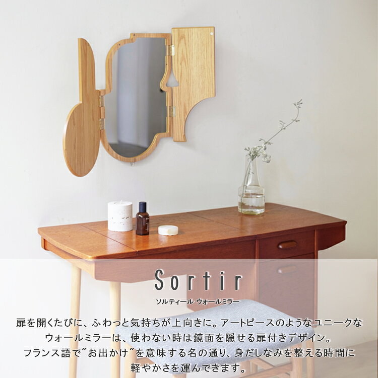 【レビューでプレゼント】HM-4571 INTERFORM インターフォルム Sortir ソルティール ウォールミラー壁掛け 鏡 ミラー 開閉式 扉式 扉 ウッドテイスト 木目 おしゃれ ナチュラル モダン 壁掛けミラー 玄関 洗面台 トイレ 寝室 子ども部屋 新築 北欧 カフェ 開店祝い 店舗 [2]