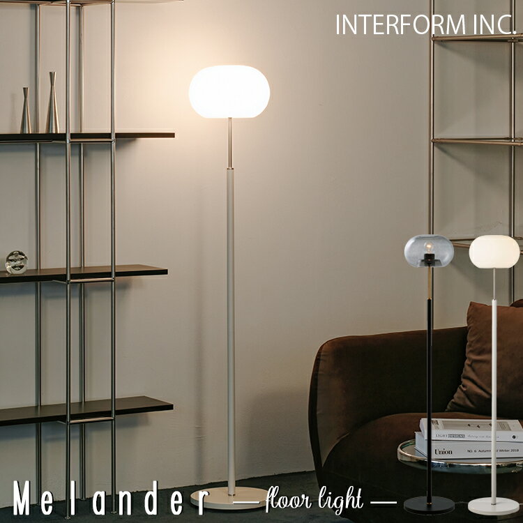 Rakuten - 【レビューでプレゼント】LT-4233-5 INTERFORM インターフォルム LT-4233 4234 4235 GY WH グレー ホワイト Melander メランデル フロアライト スタンドライト 北欧 おしゃれ 間接照明 リビング 寝室 照明