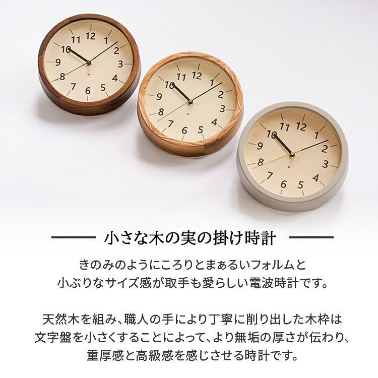 【レビューでプレゼント】INTERZERO インターゼロ 日本製 電波時計 ちいさな木の実...