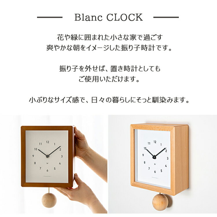 【レビューでプレゼント】Blanc CLOCK ブランクロック INTERZERO インターゼロ 日本製 振り子時計 時計 壁掛け アンティーク アナログ 北欧 モダン おしゃれ かわいい 子供部屋 雑貨 贈り物 結婚祝い 新築祝い 部屋 リビング シンプル 高級感 ウッド 木 木製 振り子 知育時計 [3]