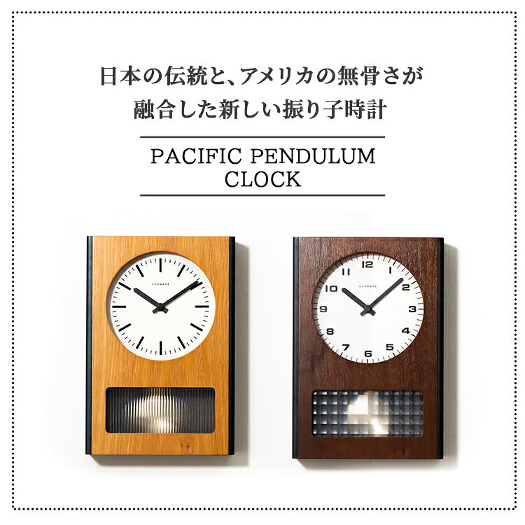 【レビューでプレゼント】CH-077 INTERZERO インターゼロ PACIFIC PENDULUM CLOCK WALNUT OAK 日本製 シンプル 振り子 和風 ビンテージ モダン 掛け時計 新居 インテリア ギフト プレゼント リビング ダイニング 寝室 西海岸 北欧 カフェ 天然木 サステナブル [3]