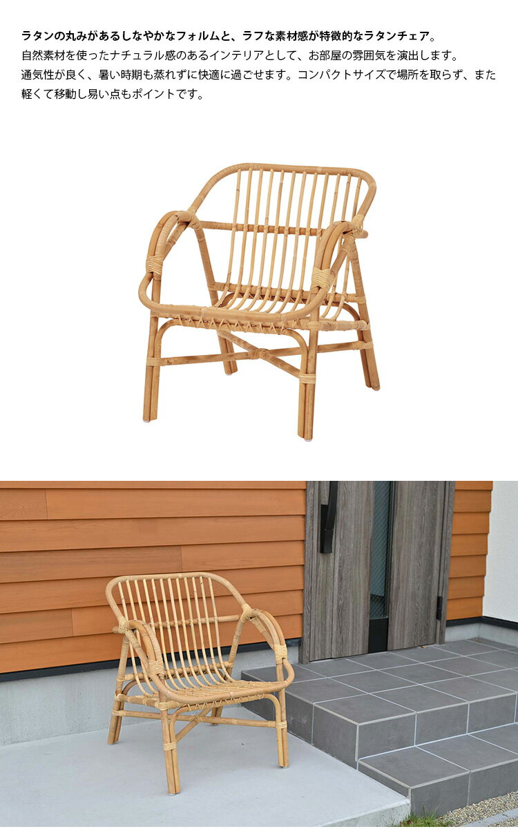 【レビューでプレゼント】ラタンチェア D1291NX 籐家具 インテリア イス 椅子 チェア リビング ナチュラル アジアン 軽い ハンドメイド デザイン コンパクト ラタンワールド