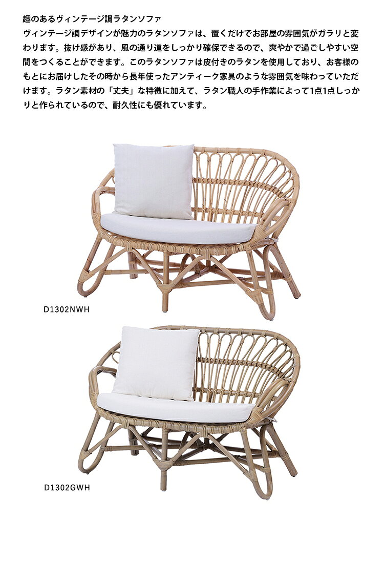 【レビューでプレゼント】ラタン ラブチェア 2人掛け 2Pソファ ラタンソファ ラタンチェア ラブチェア ヴィンテージ調 籐 ラタン 北欧 アジアン ボーホー シック ナチュラル おしゃれ 完成品 BREEZE ジャパンディ 韓国インテリア カジュアル ラタンワールド D1302 [2]
