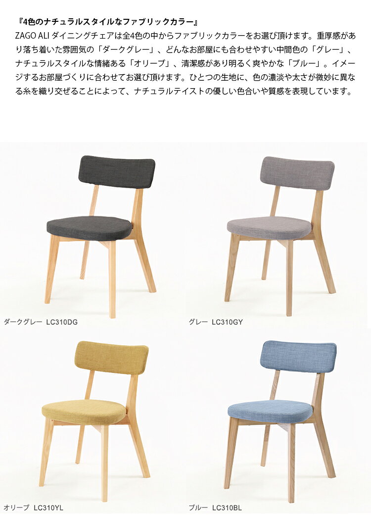 【レビューでプレゼント】zago ALI ダイニングチェア 1脚 L-C310 家具 インテリア 食卓椅子 イス いす 腰掛け 1脚 木製 食卓用 ダイニング クッション 北欧 ポップ グレー ダークグレー 黄色 オリーブ マスタード ブルー 青色 おしゃれ かわいい 組立 ラタンワールド [2]
