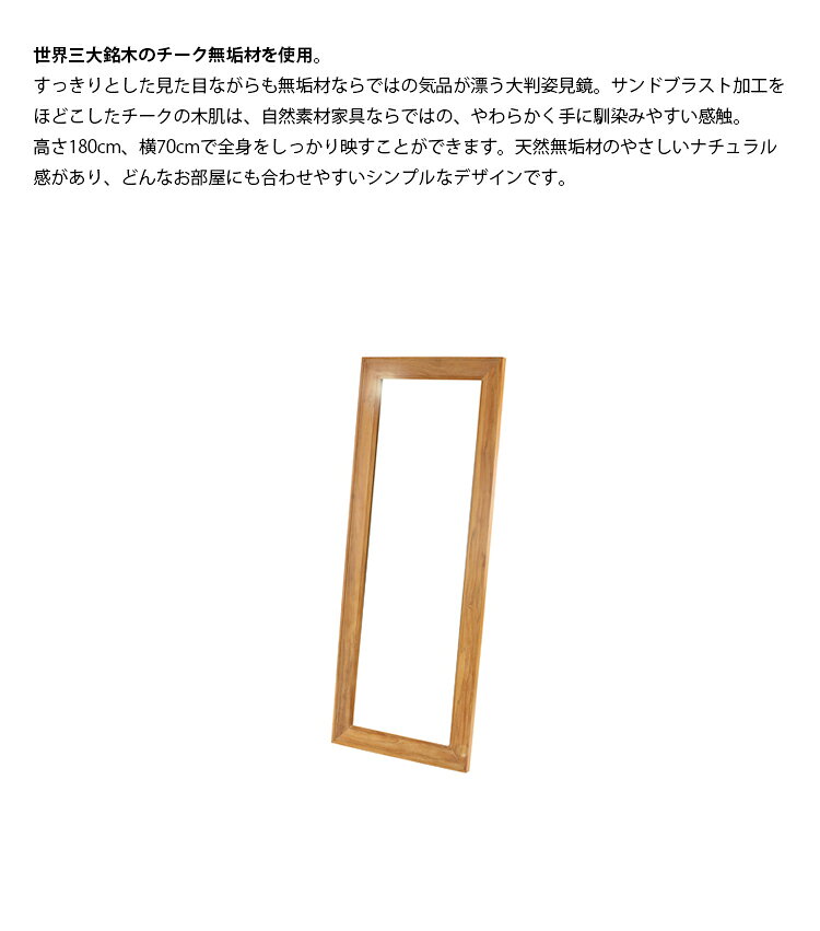 【レビューでプレゼント】チーク無垢材 ウォールミラー Q181XP 家具 インテリア ウォールミラー スタンドミラー 姿見 全身鏡 壁立て掛け式 チーク 無垢 木製 リビング 玄関 寝室 北欧 ナチュラル カントリー 大型 ラタンワールド
