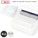 【レビューでプレゼント】CS-P12 like it ライクイット Tシャツケース インテリア 収納 おしゃれ シンプル 片付け 整理収納 リビング 寝室 ダイ...