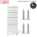 【レビューでプレゼント】SSA-4P like it ライクイット システム アジャスターパーツ 4個セット シルバー 対応パーツ インテリア 収納 おしゃれ...