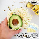 【レビューでプレゼント】FD51-3 ミツロウラップ S+M+L アボカド オーシャン アニマル mana. マナ ラップ 自然素材 食品 保存 キッチン 雑貨 食品 長持ち サランラップ 地球に優しい 100%自然素材 保湿性 根菜類 果菜類 保存 キッチン 食品用 ラップ 環境 キッチンアイテム
