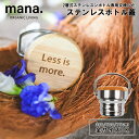 【レビューでプレゼント】FD74 mana. マナ ステンレスボトルキャップ マグ蓋 蓋 蓋のみ キャップ エコボトル マグボトル シンプル 自然 ナチュラル ...