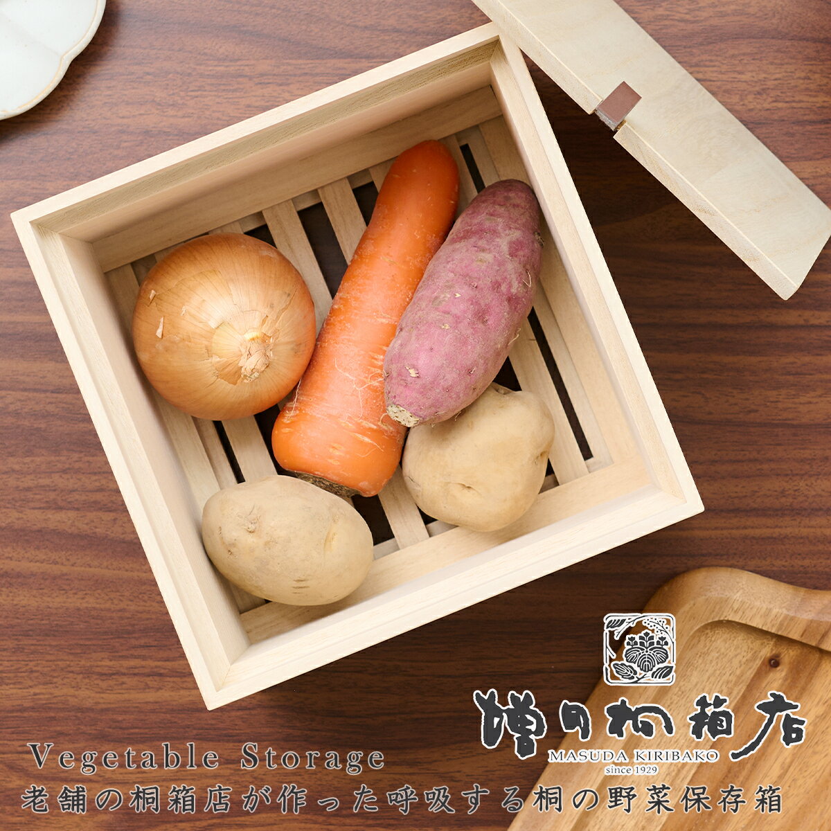 楽天SG SHOP【レビューでプレゼント】野菜保存箱 Vegetable Storage Sサイズ 162mm Lサイズ 242mm 増田桐箱店 野菜保存箱 保存 収納 日本製 人参 玉ねぎ さつまいも じゃがいも にんじん ニンニク 乾物 国内生産 ストッカー 保存容器 調湿 防虫 インテリア 収納 贈り物 ギフト キッチン