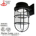 【レビューでプレゼント】松本船舶 2号フランジブラック 2-FR-B ランプ無モデル MARINE LAMP マットブラックシリーズ 照明 真鍮製 マリンランプ （MALINE LAMP） アウトドア ライト 天井照明 エクステリア照明 ポーチライト 玄関