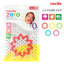 【レビューでプレゼント】nocilis zero ノシリスゼロ フレア シリコーン 歯固め ゼロ ギフト プレゼント 出産祝い やわらか ゆびあそび 安全 安心 水洗いOK 清潔 日本製 発達 知育玩具 かわいい シンプル なめやすい 玩具安全基準 ST クリスマス 誕生日 入学祝い