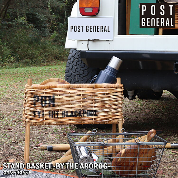 STAND BASKET -BY THE AROROG- スタンドバスケット POST GENERAL ポストジェネラル アラログ キャンプ ラタン 籐 ミリタリー スタンドバスケット おしゃれ かわいい インテリア アウトドア ブックスタンド プランタースタンド 植物 収納 室内 屋外