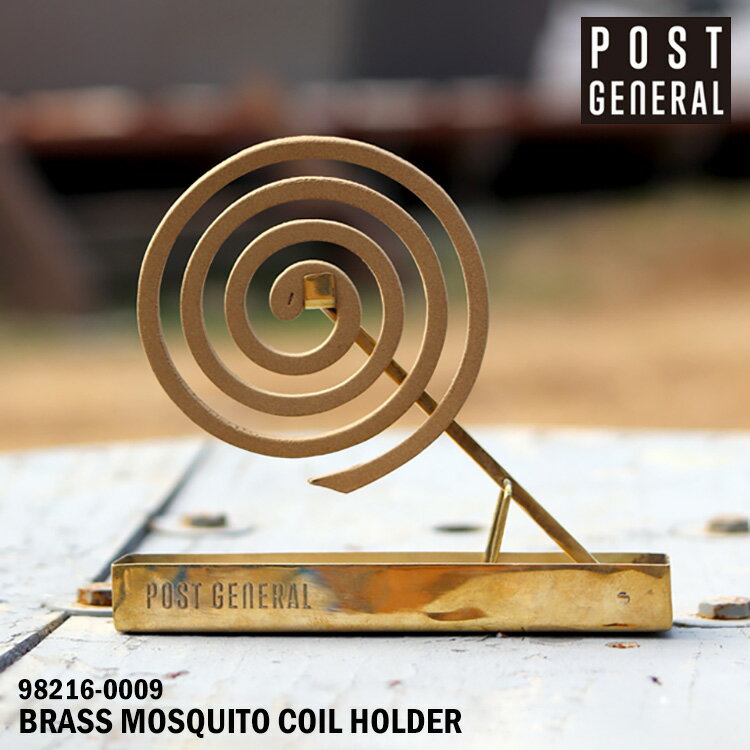 楽天SG SHOP【レビューでプレゼント】POST GENERAL ポストジェネラル ブラス モスキートコイルホルダー BRASS MOSQUITO COIL HOLDER 蚊取り線香ホルダー 蚊遣り 蚊取り線香立て 玄関 リビング ベランダ ガーデニング アウトドア キャンプ バルコニー インテリア おしゃれ 虫よけ