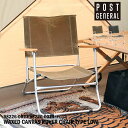 【レビューでプレゼント】POST GENERAL ポストジェネラル ワックスドキャンバス ローバーチェア タイプロー WAXED CANVAS ROVER CH...
