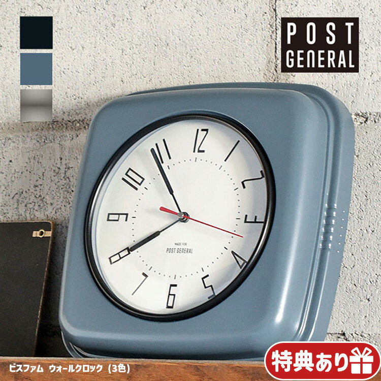 【レビューでプレゼント】ビスファム ウォールクロック BISPHAM WALL CLOCK ウォールクロック 掛け時計 ビスパムウォールクロック インダストリアル クロック ポストジェネラル POST GENERAL …