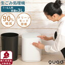 品番 QS361 商品名 生ごみ処理機 GYUTTO (ギュット) サイズ 約幅2cm7X奥行32cmX高さ35cm 重量 約8.7kg 材質 ABS、 アルミニウム、PC、POM コード長 約1.85m 電源 AC1OOV 50/60Hz 定格消費電力 500W 1時間あたりの電気代 約15.5円 ※31円／kWhで算出 処理方法 乾燥式 処理容量 約3L 処理時間（目安） 約5〜8時間 運転音 約55dB 商品説明 ■生ゴミを入れてボタンを押すだけで最大90%減らせます。 処理容器に入れた生ゴミを高温乾燥しながら粉砕するので生ごみの水分を効率よく蒸発させ、ゴミの量を大幅に減らすことができます。 1.生ゴミを高速処理して最大90%減量可能！イヤ〜なニオイや虫とおさらば。忙しい朝に慌てない！ 2.ストレージモード搭載！頻繁に生ごみを取り出さなくても臭わない。 3.クリーンモード搭載！面倒なお手入れ要らずでいつでも清潔。 STEP. 1 投入 最大3lの生ゴミを投入します。 STEP. 2 乾燥 電源ボタンを押すと生ゴミをかくはん羽根でかき回しながら乾燥します。 STEP. 3 粉砕 乾燥させた生ゴミをかくはん羽根と固定刃で粉砕します。 STEP. 4 冷却 粉砕した生ゴミを冷却します。 STEP. 5 除菌 処理した生ゴミにUVライト照射して除菌します。 ■生ゴミのさまざまな悩みを解消 ・乾燥した生ごみは腐敗しません。嫌なニオイやコバエの発生を抑え、汁だれもしません。 ・ゴミ袋に生ゴミが溜まりにくいので、ゴミ出しの回数を減らすことができます。 ・処理物は枯れ葉のようにパリパリになります。乾燥した生ゴミは植物の肥料として使用できます。 ※処理時間約5時間〜約8時間(処理するゴミの量によって処理時間は変動します。) ■色々な生ゴミを簡単に処理出来ます。 残飯や野菜から豚の軟骨や鶏の骨までありとあらゆる生ゴミを縮小化してニオイを抑えます。 キッチンの悩みの種を根本から解決します。 ※牛や豚や鳥の太い骨、大きく硬い物は処理しないでください。粉砕羽根の停止、ドラムを傷つける可能性があります。 ■クリーンモード搭載でいつでも清潔 クリーンモード搭載を搭載しているので水を入れてワンタッチでドラムの中を簡単に掃除出来ます。 付着したゴミの残骸、乾燥処理したゴミの臭いを防ぎます。 ■活性炭の力でしっかり消臭 取り替え可能な活性炭フィルターを搭載。活性炭の力で脱臭し処理中に発生する臭いを軽減します。 ※活性炭フィルターによる脱臭機能はありますが入れる生ゴミの種類により、処理中ににおいが発生します。 ■スマート生ごみ処理機GYUTTOは自治体の助成金制度対象商品です。 各都道府県も再生型の生ごみ処理機の推進に力を入れており、自治体で助成金が支給される制度があります。 ※助成金制度のない自治体も御座いますのでご注意下さい。 ※購入前申請、購入後申請など自治体によって申請方法が異なりますので必ず購入頂く前に各自治体にご確認ください。関連商品