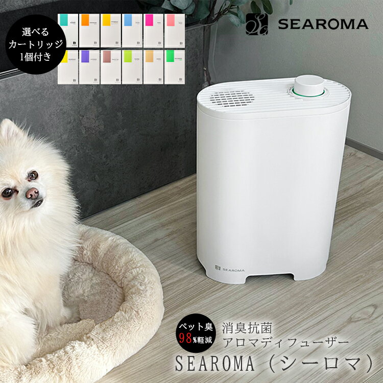 【レビューでプレゼント】SEAROMA シーロマ 空気清浄機 アロマ 消臭 除菌 脱臭機 除湿 加齢臭 ペット タバコ におい ペット臭 犬 猫 トイレ 猫のトイレ 介護 生ごみ コンパクト 小型 ウイルス 消臭機 抗菌 除菌 脱臭 消臭 臭い取り ニオイ