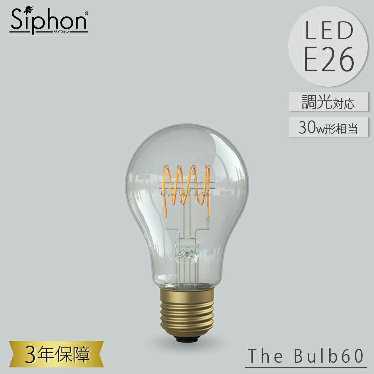 其它 - 【レビューでプレゼント】The Bulb60 LDF100D LED電球 ザ・バルブ60 一般電球タイプ ビートソニック BeatSonic 3年保証 フィラメントLED電球 30W相当 E26 320m Siphon ザ・バルブ60 レトロ アンティーク インダストリアル ブルックリン 間接照明 ランプ