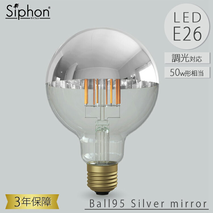 【レビューでプレゼント】Ball95 Silver mirror LDF34D LED電球 ボール95 Tミラー ボール電球タイプ 3..