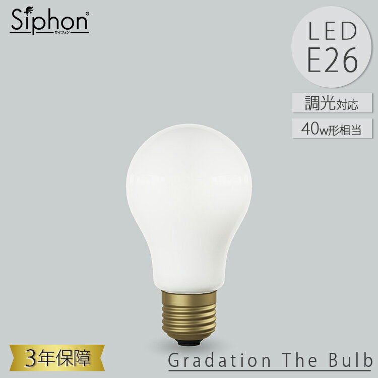 Rakuten - 【レビューでプレゼント】Gradation The Bulb LDF401D LED電球 グラデーション ザ・バルブ 一般電球タイプ ビートソニック BeatSonic 3年保証 フィラメントLED電球 40W相当 E26 500lm Siphon レトロ アンティーク インダストリアル ブルックリン 間接照明 ランプ