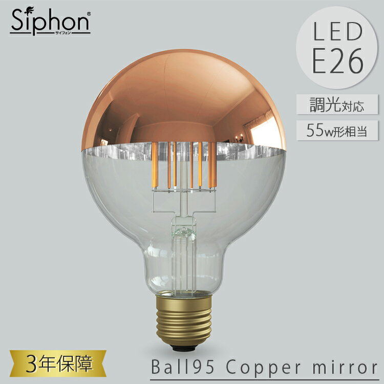 品番 LDF64D 商品名 ビートソニック OnlyOne Siphon LED電球 LED電球 LDF64D ボール95 Tミラー ボール電球タイプ E26 55W相当 600lm 全光束（lm） 600(55W相当) エネルギー消費効率（lm/W） 100 定格寿命（h） 15000 入力電流（A） 0.08 定格電圧（V） AC100（50/60Hz) 定格消費電力（W） 6 色温度（K） 2700 口金 E26 寸法（mm） φ95x140 質量（g） 60 演色性（Ra） 88 備考 ハーフミラーやTミラーとよばれている、電球のTOPが加飾されている電球です。加飾されている部分は光を通さず、直接見ても眩しくなく優しく光が拡散します。 ガラス部が丸い形状のフィラメント電球です。 Φ35〜Φ125までのサイズラインナップがあり、様々な用途で活用されています。 LED電球をそのまま使用して形と灯りを同時に楽しんだり、デザイン照明器具と組み合わせて新しい空間を作り出すことも可能です。 これまでも多くの店舗照明への導入実績もあり、空間設計には欠かせないラインナップになっております。関連商品