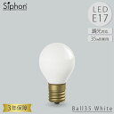 品番 LDF68D 商品名 Ball35 White LDF68D LED電球 ボール35 ボール電球タイプ 全光束（lm） 300 (35W相当) エネルギー消費効率（lm/W） 120.0 定格寿命（h） 15000 入力電流（A） 0.03 定格電圧（V） AC100（50/60Hz) 定格消費電力（W） 2.5 色温度（K） 2700 口金 E17 寸法（mm） Φ35x60 質量（g） 15 演色性（Ra） 88 調光について 調光可 商品詳細 世界中で一番のシェアを誇るモデルがサイフォンシリーズにもラインナップしました。 同じ白熱電球のモデルと比べてみても外観ではLED電球だと認識ができないほどの仕上がりになっています。 見た目そのままで、Siphonシリーズの特徴である微細な調光機能と省エネ性能を一度体験してみてください。 ガラス部が丸い形状のフィラメント電球です。 Φ35〜Φ125までのサイズラインナップがあり、様々な用途で活用されています。 LED電球をそのまま使用して形と灯りを同時に楽しんだり、デザイン照明器具と組み合わせて新しい空間を作り出すことも可能です。 これまでも多くの店舗照明への導入実績もあり、空間設計には欠かせないラインナップになっております。 保証について 3年保証 フィラメントLED電球「Siphon」シリーズをより安心してご購入・ご使用していただくために2018年11月14日より保証期間を 1年から3年に延長しました。 弊社ではフィラメントLED電球のリーディングカンパニーとして 「エコ」と「品質」が両立し、安心に使用できるフィラメントLED電球を提供していきます。関連商品