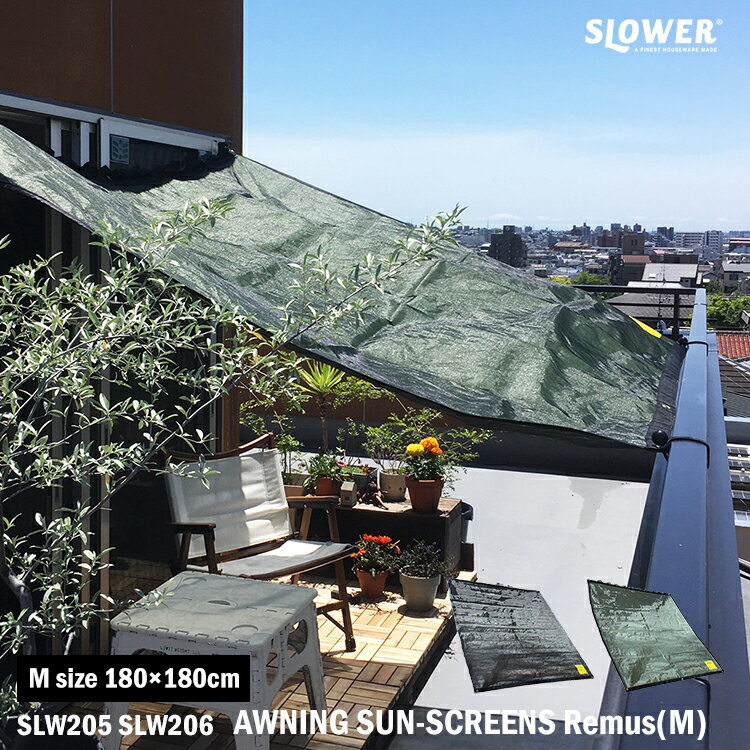 ڥӥ塼ǥץ쥼ȡSLOWER AWNING SUN-SCREENS Remus (M)  ˥ 󥯥꡼ ॹ M SLW205 SLW206 󥷥 ٥   ˥  褱 180180cm    ȥɥ