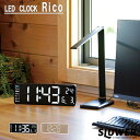 【レビューでプレゼント】SLW367 SLW401 LED CLOCK Rico LEDクロック リコ SLOWER スロウワー デジタル表示 月日表示 曜日表示 室温表示 温度表示 置き掛け兼用 置き時計 掛け時計 AC電源 カウントダウン ストップウォッチ オート輝度調整 2系統アラーム 12/24時切り替え