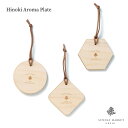 【レビューでプレゼント】ヒノキアロマプレート Hinoki Aroma Plate SUNDAY MARKET サンデーマーケット フレグランスオイル ヒノキア...