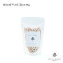 【レビューでプレゼント】ヒノキウッドチップス 80g Hinoki Wood Chips SUNDAY MARKET サンデーマーケット 除菌 消臭 トイレ 靴箱 ペット 防虫 観葉植物 ヒノキ枕 加湿 除湿 自然 香り エッセンシャル ギフト プレゼント おしゃれ 天然 フレグランス リラックス