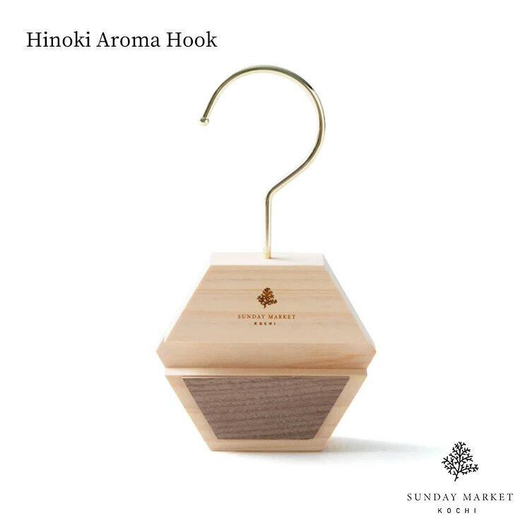 品番 SUN301821 商品名 ヒノキアロマフック Hinoki Aroma Hook SUNDAY MARKET サンデーマーケット 内容量/サイズ W100×H170(フック部分を含む)×D25(mm) 素材 土佐ヒノキ、ウォールナット、スチール（ゴールドメッキ） 商品説明 2種類の木を組み合わせたナチュラルなデザインが特徴的なアロマフック。 森の健康を守るために必要不可欠な間引きによって切り出された、土佐ヒノキの間伐材を使用しています。 備考 How to Use クローゼットの消臭・防虫対策に ヒノキの消臭・防虫作用を活かし、クローゼットのポールにかけてお使いください。 香りをプラス ヒノキそのものの優しい香りがしますが、より強い香りや違った香りを楽しめるように真ん中に溝をつくりました。溝部分にエッセンシャルオイルをしっかり染み込ませてお好きな香りを楽しめます。 商品注意事項 ◯製品用途以外でのご使用はおやめください。 ◯天然の木材を使用しているため、落としたり強い衝撃を加えると破損する恐れがあります。 ◯ヒノキの油脂分が出る場合がありますので、直接衣類に触れないようにしてください。 ◯水に濡れたまま長く置くとカビの原因になります。水はしっかりふき取り、直射日光の当たらない通気性の良い場所で乾燥させてください。関連商品