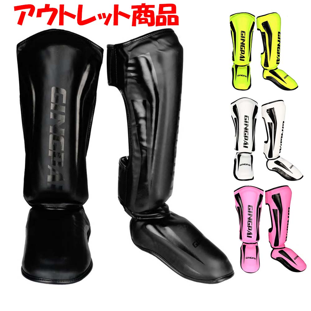 【アウトレット レガース キックボクシング】レッグサポーター すね当て 防具 プロテクター 総合格闘技 MMA グローブ スパーリング 自宅トレーニング 子供 大人 男性 女性