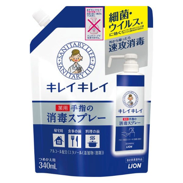 《ライオン》 キレイキレイ 薬用手指の消毒スプレー つめかえ用 340mL 【指定医薬部外品】