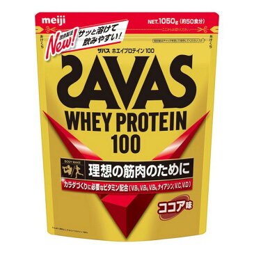 《明治》 ザバス ホエイプロテイン100 ココア味 50食分 1050g