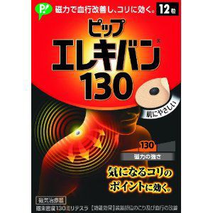 《ピップ》 ピップエレキバン130 12粒入り （磁気治療器）