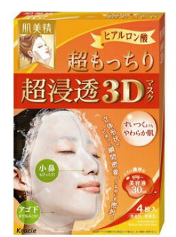 【クラシエ】肌美精 超浸透3Dマスク 超もっちり (4枚入)