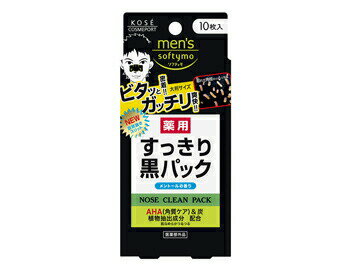 《コーセー》 メンズ ソフティモ 薬用 黒パック 10枚入 【医薬部外品】