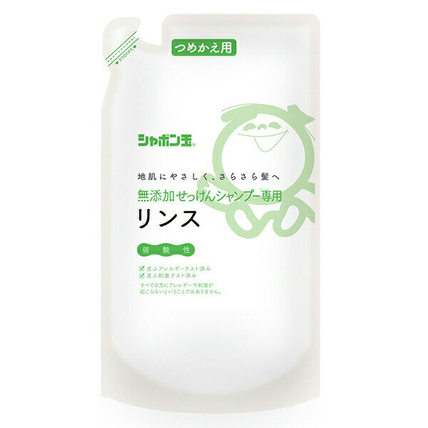 《シャボン玉石けん》 無添加せっけんシャンプー専用リンス つめかえ用 420mL