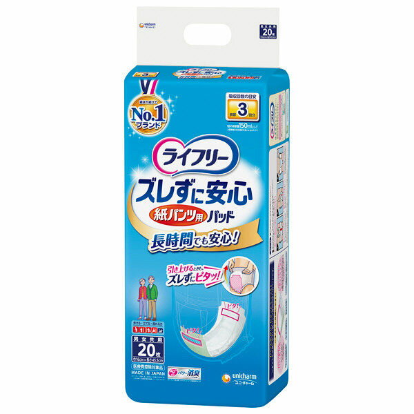 《ユニ・チャーム》 ライフリー ズレずに安心 紙パンツ専用尿とりパッド 長時間用 20枚入