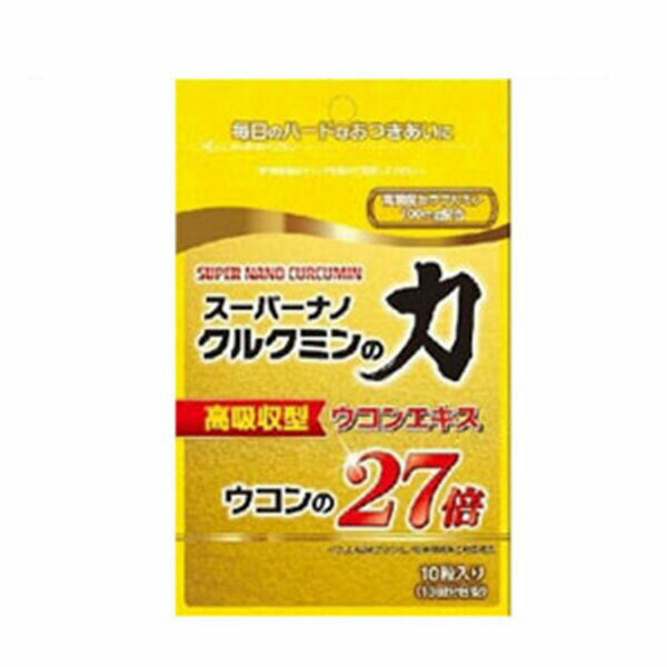 《サンヘルス》 スーパーナノ クルクミンの力 10粒入