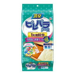 《アース製薬》 消臭ピレパラアース 1年間防虫 引き出し・衣装ケース用 無臭タイプ (48個)