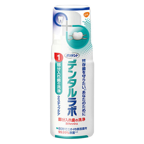 《グラクソ・スミスクライン》ポリデント デンタルラボ 部分入れ歯の洗浄 泡ウォッシュ 125mL