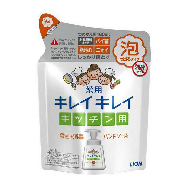 【医薬部外品】《ライオン》 キレイキレイ 薬用 キッチン泡ハンドソープ 詰め替え用 180ml