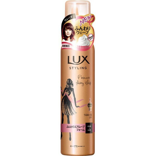 《ユニリーバ》 LUX ラックス 美容液スタイリング ふんわりエアムーブフォーム (130g) 返品キャンセル不可